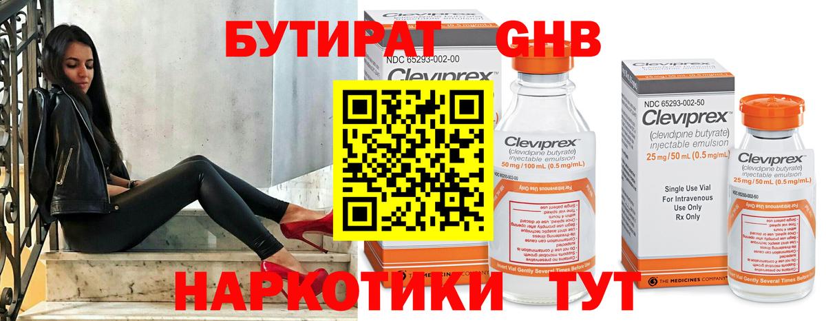 Свободный  Бутират 1.4BDO  Вход с VPN 