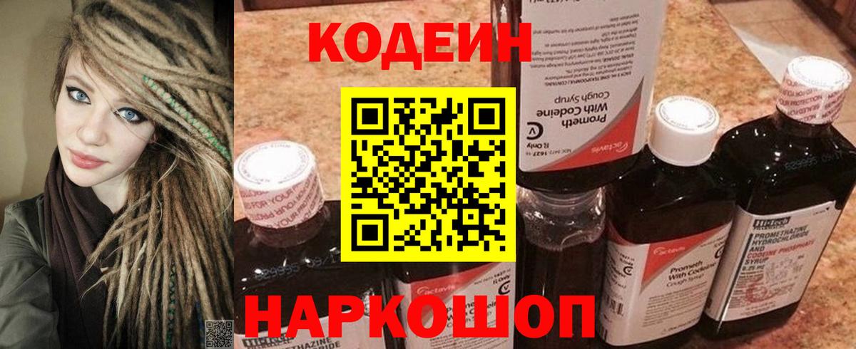 Свободный  Кодеиновый сироп Lean напиток Lean (лин)  Вход с VPN 