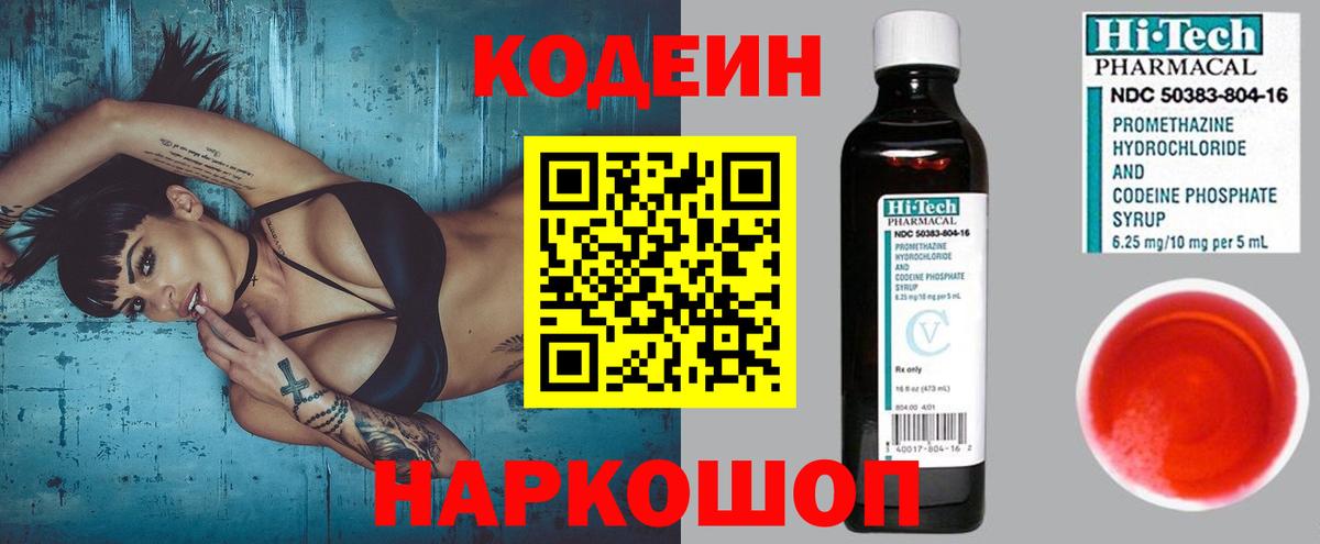 Кодеиновый сироп Lean напиток Lean (лин) Свободный