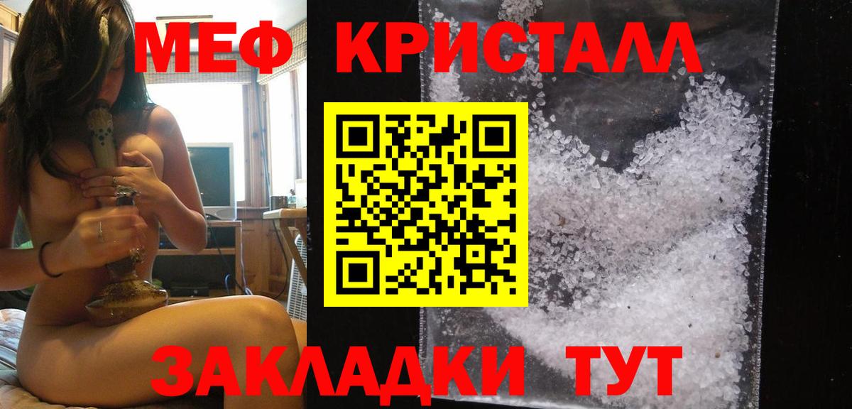 Мефедрон кристаллы Свободный