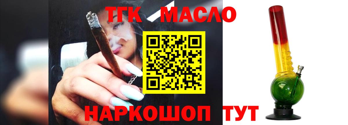 ТГК гашишное масло  Вход с VPN  Свободный 